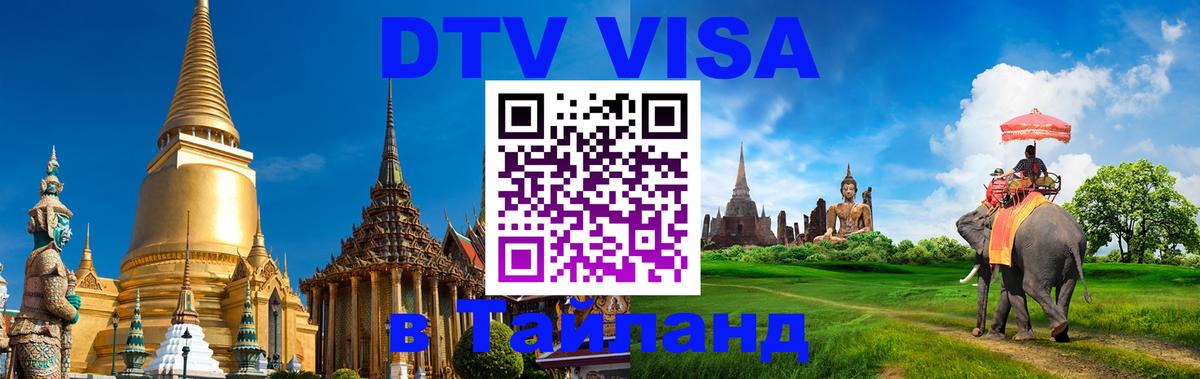 Visa в Таиланд Будапешт 